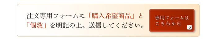 インターネット注文フォーム