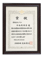 賞状